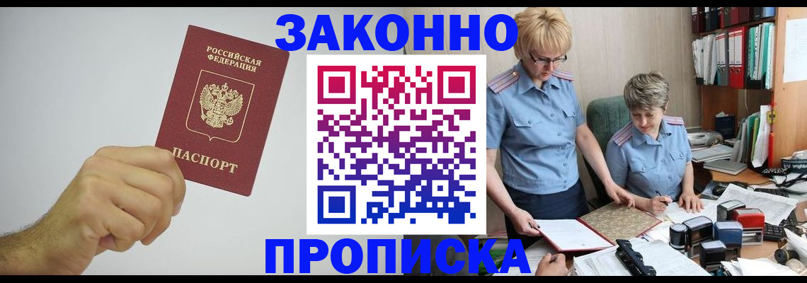 прописка в Краснодаре
