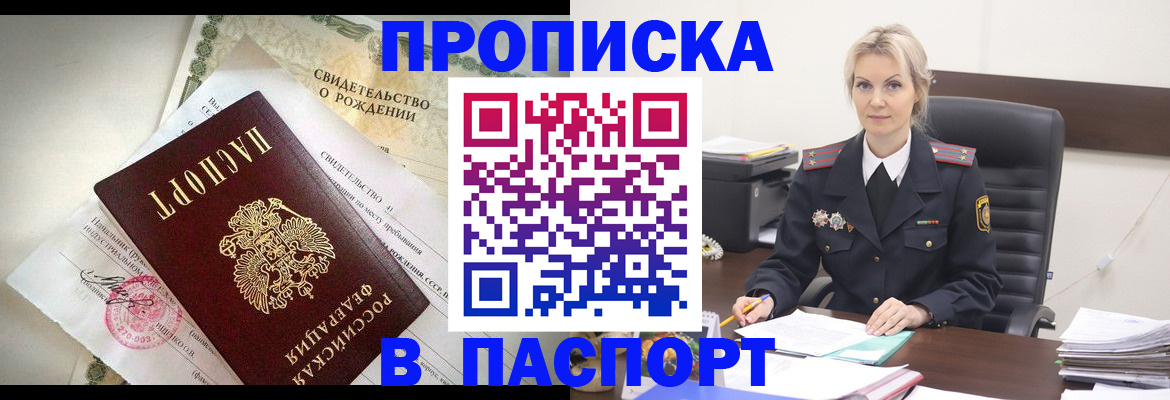 временная регистрация недорого в Краснодаре